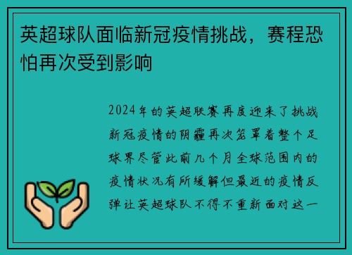 英超球队面临新冠疫情挑战，赛程恐怕再次受到影响